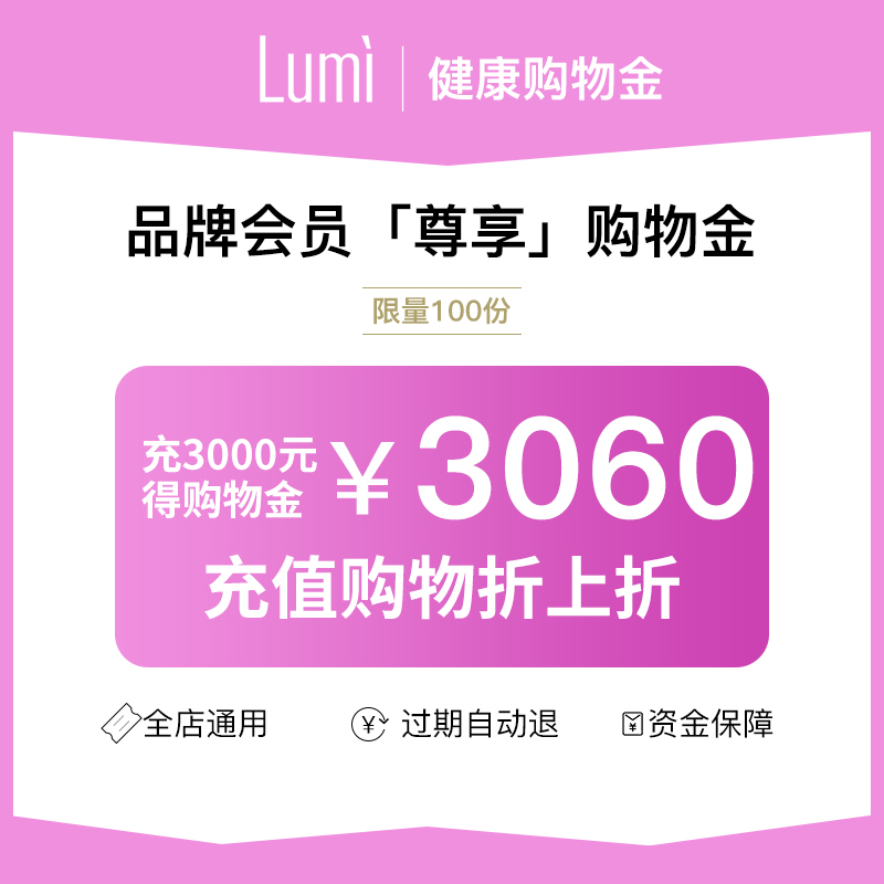 lumi 会员专属购物金购物折上折|ruв категории 购物金, 医疗保险购物金, 保健食品/膳食营养购物金 - от Buy2taobao.com для оказания профессиональной услуги покупки агента Taobao