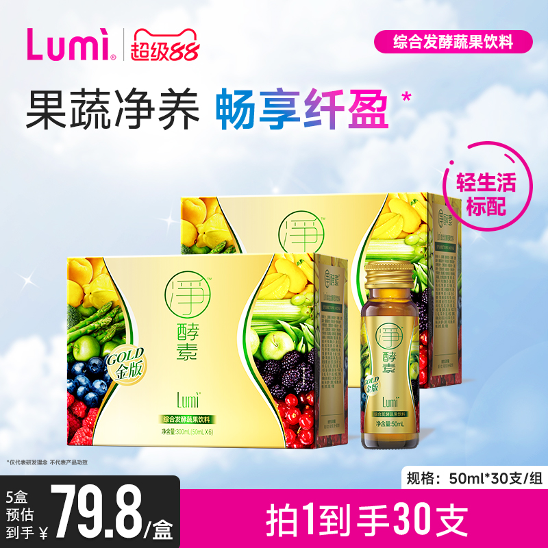 Lumi酵素饮进口果蔬正品