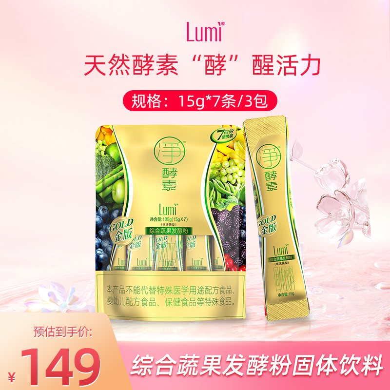 Lumi7条*3袋天然果蔬孝素粉