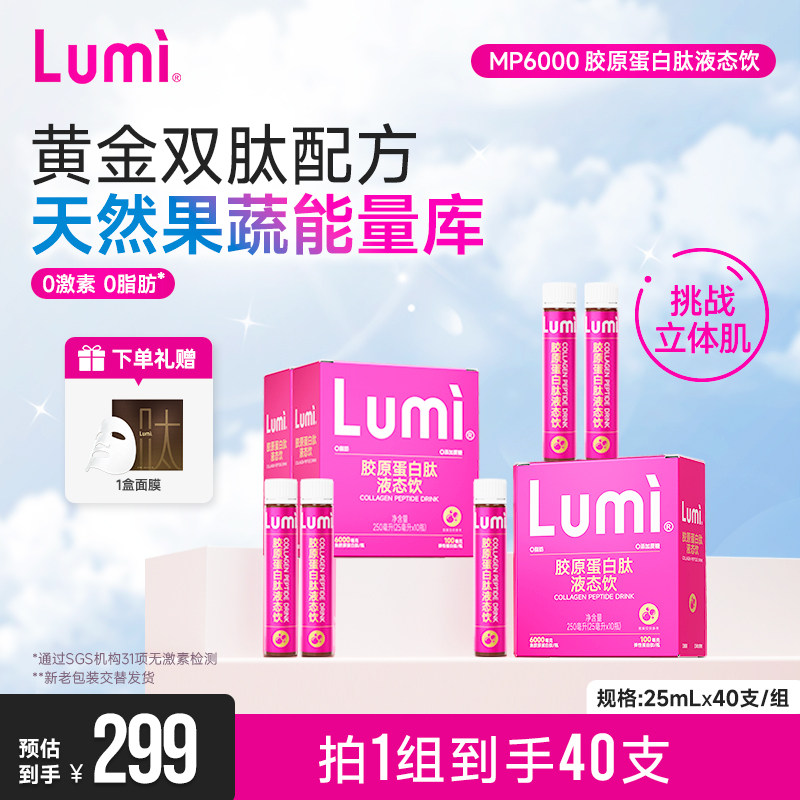 Lumi鱼胶原蛋白肽液pp管弹性蛋白口服液精华小分子肽官方正品