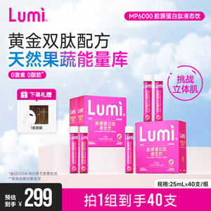 Lumi鱼胶原蛋白肽液pp管弹性蛋白口服液精华小分子肽官方正品