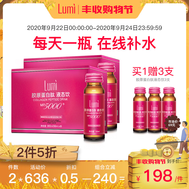 Lumi胶原蛋白口服液态饮50ml*6瓶*2盒进口胶原蛋白口服饮料液态饮