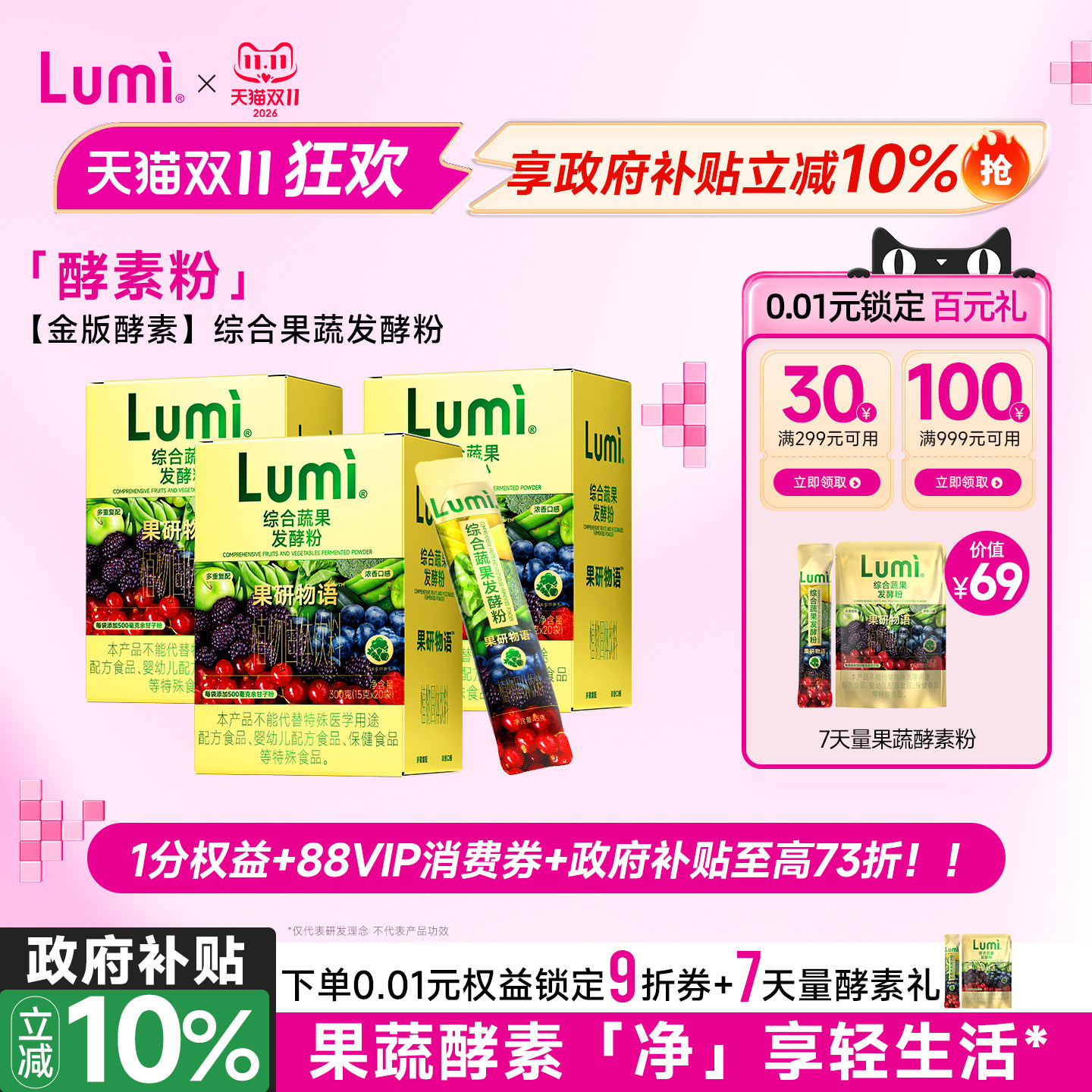 【果蔬酵素粉】lumi酵素复合果蔬酵素粉水果孝素粉益生菌益生元