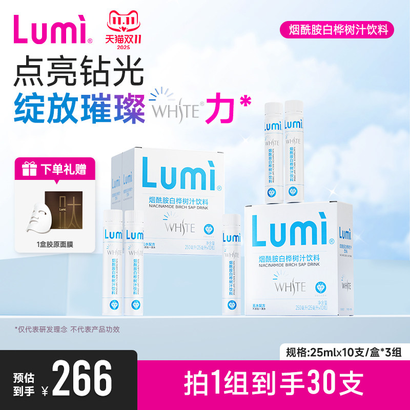 lumi烟酰胺白桦树汁白番茄汁口服液饮针叶樱桃VC小白瓶官方正品