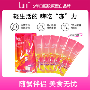 Lumi白芸豆阻断剂果冻餐前酵素嗨吃果蔬孝素大餐救星纤维非粉饮