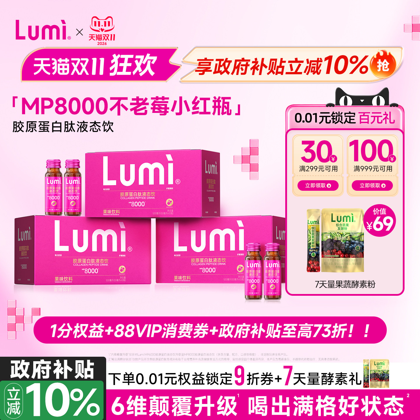 Lumi小分子胶原蛋白肽饮8000mg不老莓鱼胶原口服液正品官方旗舰店