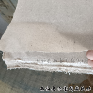 西宝阁西和麻纸半生熟宣纸书法专用六四尺对开国画工笔画仿古土纸