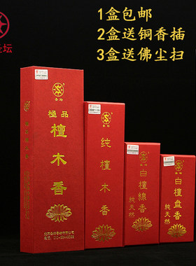 圣坛北京天然白檀纯檀木檀香包邮
