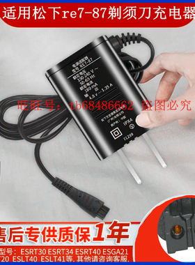 适用松下电动剃须刀ES-LM31 WSL7D ST29 LT73 ST3Q ERT3充电器线