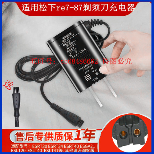 适用松下电动剃须刀ES-LM31 WSL7D ST29 LT73 ST3Q ERT3充电器线