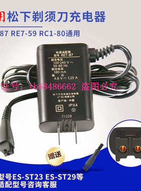 松下剃须刀ES-LV9c/LV7c/LV5c/CLV9c/CLV7c/CLV5A/CT30/9CX充电器