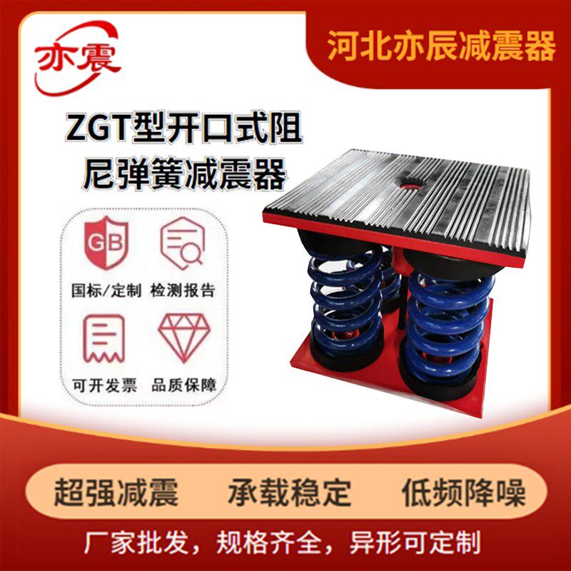 开放式弹簧减震器冷水机组减震