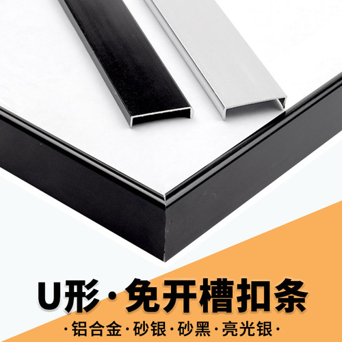 U形铝合金免开槽扣条氧化处理