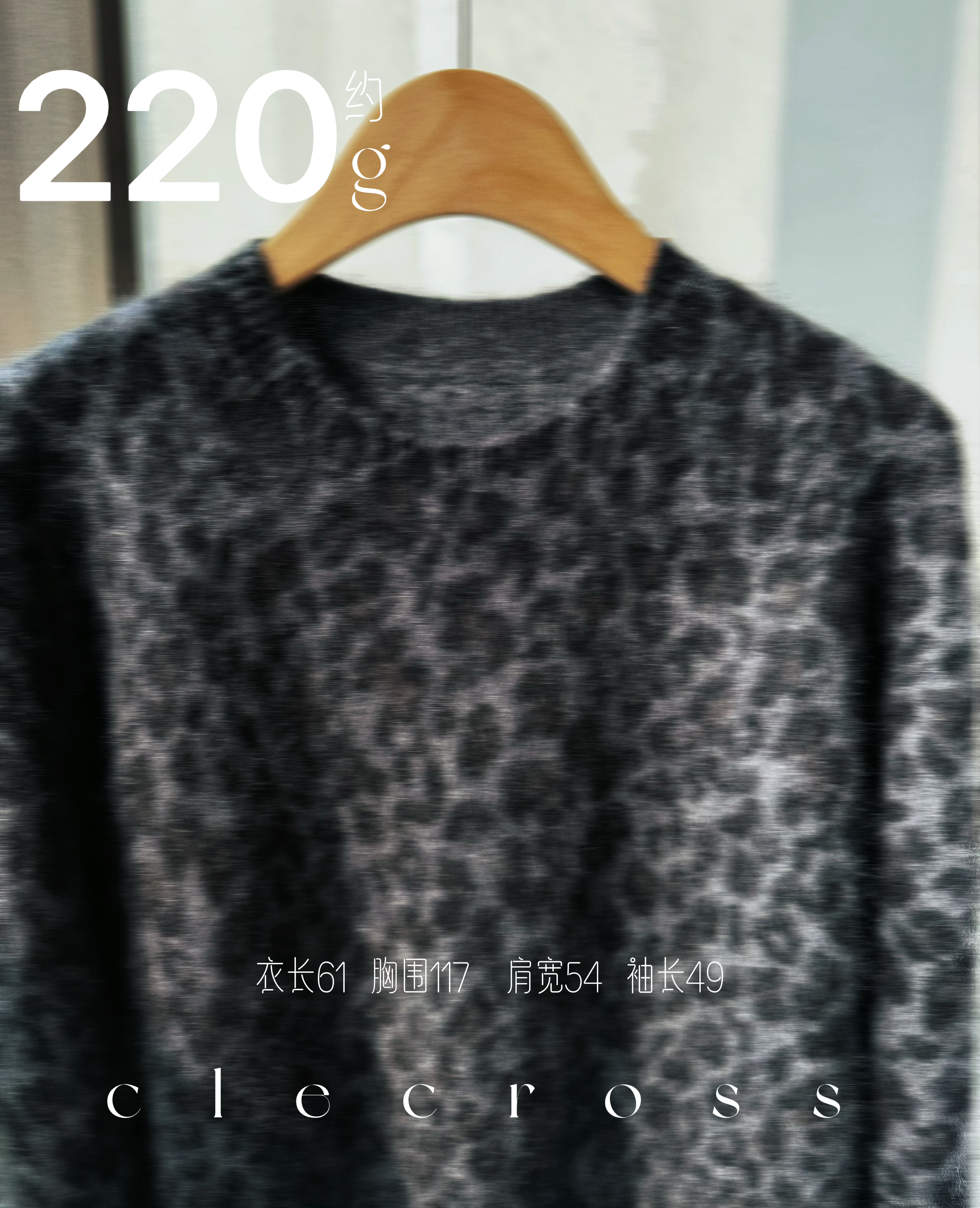 【勇气与自由】复古叛逆 黑灰小豹 100山羊绒 圆领毛衣 D级