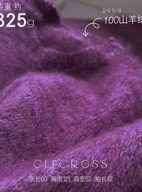 【晓看天色暮看云】神秘贵族紫/红 D级拉绒100山羊绒松弛感套头衫