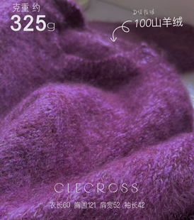 【晓看天色暮看云】神秘贵族紫/红 D级拉绒100山羊绒松弛感套头衫