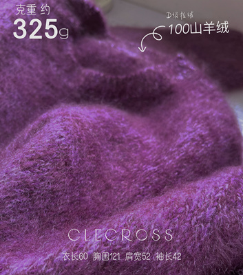 【晓看天色暮看云】神秘贵族紫/红 D级拉绒100山羊绒松弛感套头衫