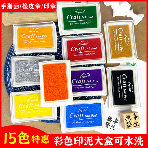 15色彩色印泥diy橡皮章印台儿童手指画印泥大 手帐印章印油渐变色