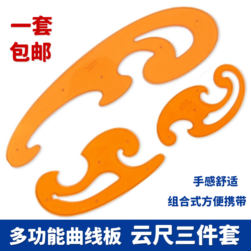 包邮曲线板三件套云尺漫画