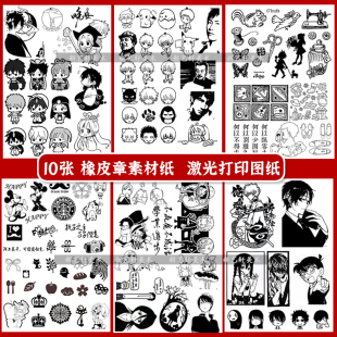 橡皮章素材纸转印图纸A4激光打印素材图珂比雅洗甲水可转印橡皮砖