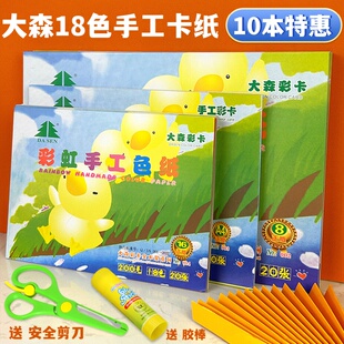 大森彩色硬卡纸a4幼儿园彩虹手工卡纸本子厚A3开儿童软彩纸8k/16K