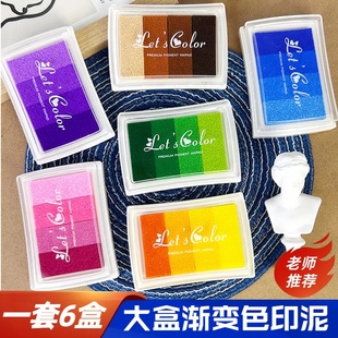 4色渐变彩色印泥DIY印泥台橡皮章儿童手掌手指画相册手账印泥印章