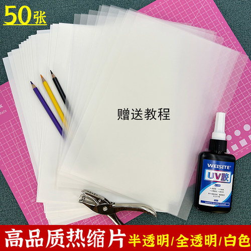 A4透明热缩片手工diy半透明单面打磨立体发簪挂件钥匙扣热缩片纸