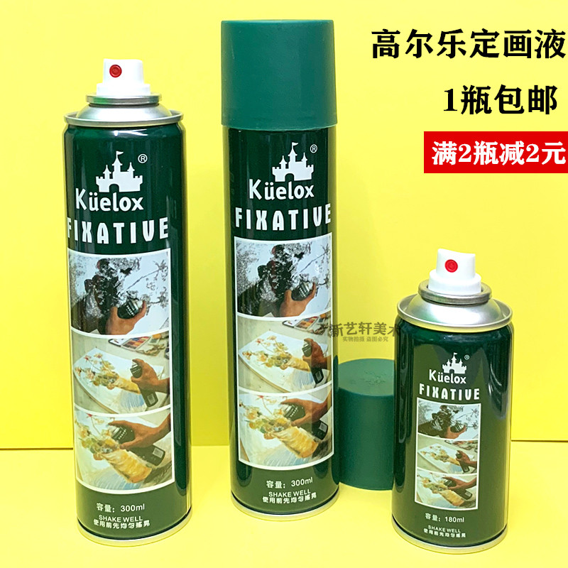 高尔乐素描固定液水粉色粉画通用