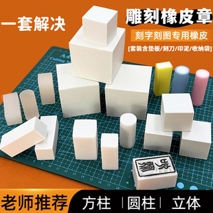 纯白色橡皮砖刻字刻章方柱果冻橡皮章雕刻专用套装立体签名章2.5c