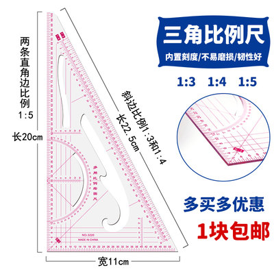 3220三角比例尺多用绘图