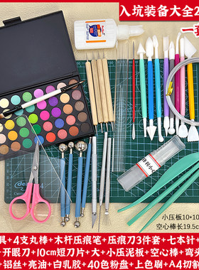 超轻粘土工具套装手工diy彩泥软陶泥石塑黏土压泥板丸棒手办模型