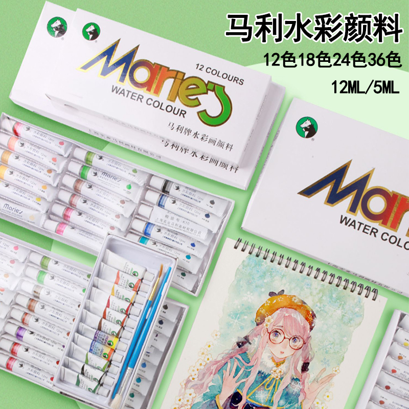马利水彩颜料套装初学者画画涂鸦
