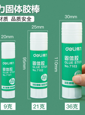得力固体胶胶棒儿童学生幼儿园手工胶棒21g高粘度强力固体胶水36g