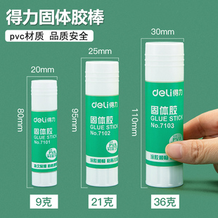 得力固体胶胶棒儿童学生幼儿园手工胶棒21g高粘度强力固体胶水36g