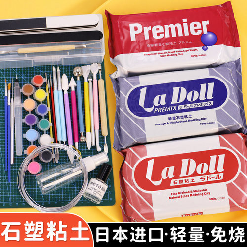 日本ladoll蓝包石塑粘土石粉轻量黏土免烤BJD手办陶泥塑工具套装