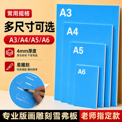 雪弗板版画雕刻板表面上色PVC板手工雕刻板仿木刻板版画工具材料