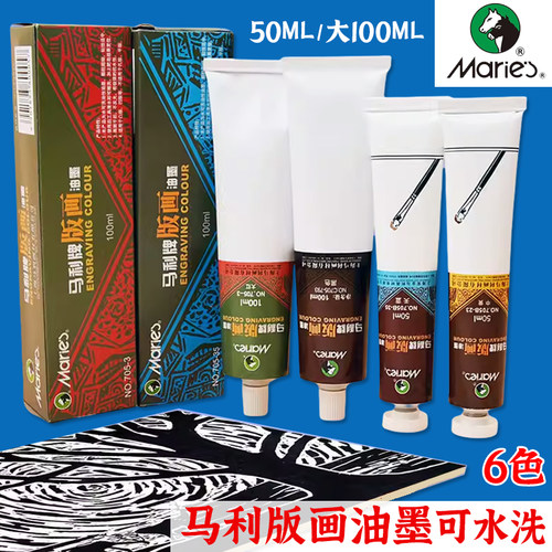 马利版画油墨100ml黑色