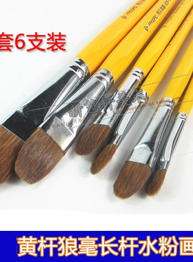 包邮狼毫圆峰画笔 油画笔水彩水粉笔 黄色木杆 6只装水粉画笔扁头