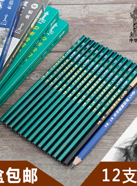 中华牌素描铅笔2h2b4b8b小学生绘图美术专业绘画专用软中硬炭笔hb