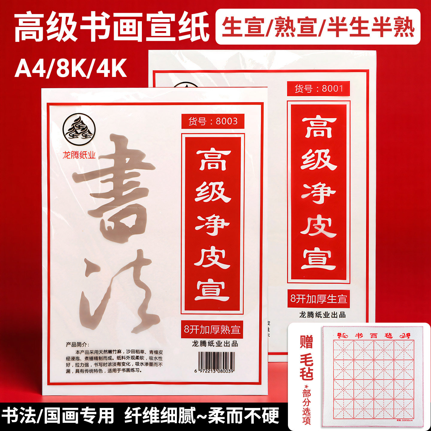 书画宣纸8k书法国画学生专用生宣纸练习纸4开宣纸8开半生熟宣纸图片