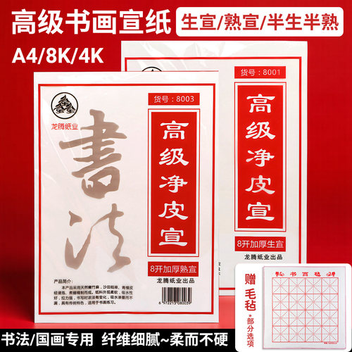 书画宣纸8k书法国画学生专用生宣纸练习纸4开宣纸8开半生熟宣纸