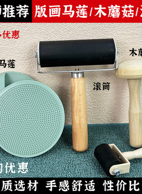 木蘑菇马莲专业磨压工具美术画