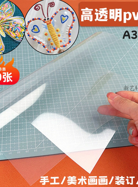 装订胶片封面纸塑料封皮A3A4透明pvc塑料片软手工绘画diy美术画画
