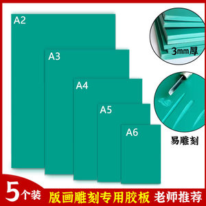 版画胶板绿色pvc软胶板A4版画雕刻麻胶板A3 A2美术学生雕刻橡胶板