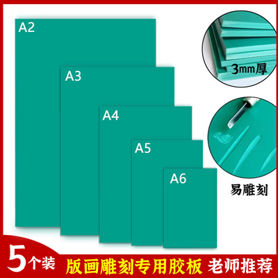 版画胶板绿色pvc软胶板A4版画雕刻麻胶板A3 A2美术学生雕刻橡胶板