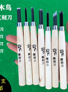 啄木鸟雕刻刀三角刀圆刀版画雕刻