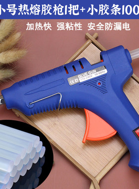 热熔胶枪胶棒手工儿童家用DIY电胶枪热溶胶枪高粘强力透明胶条