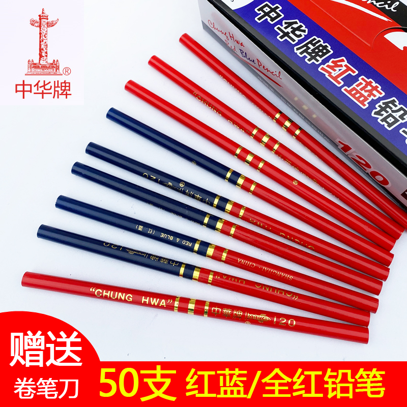 中华正品基建实验室标图红蓝铅笔