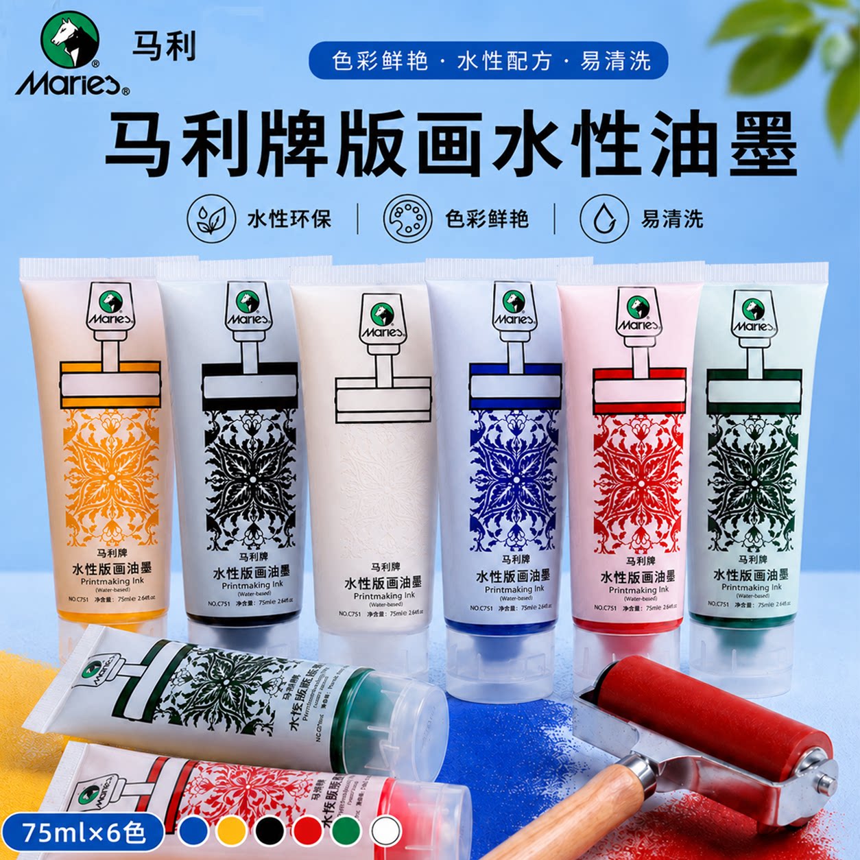 马利水性版画油墨颜料75ml黑色彩色30ml可水洗胶板凝胶版画油墨