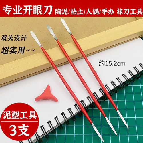 软陶不锈钢雕塑工具开眼刀双头抹刀陶艺泥塑diy石塑超轻粘土工具